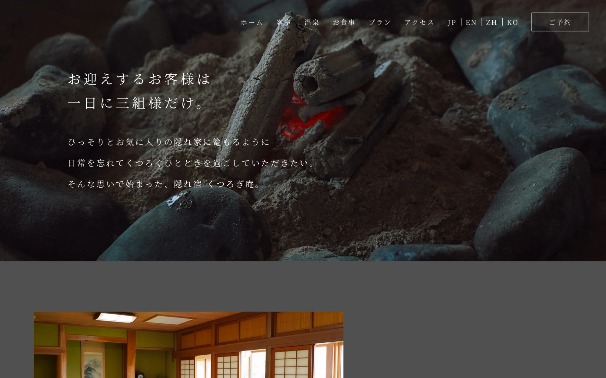 くつろぎ庵 様 トップページのPC表示 2