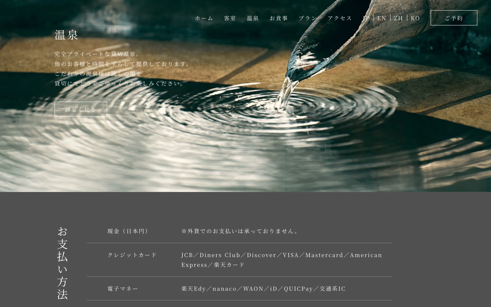 くつろぎ庵 様 トップページのPC表示 5