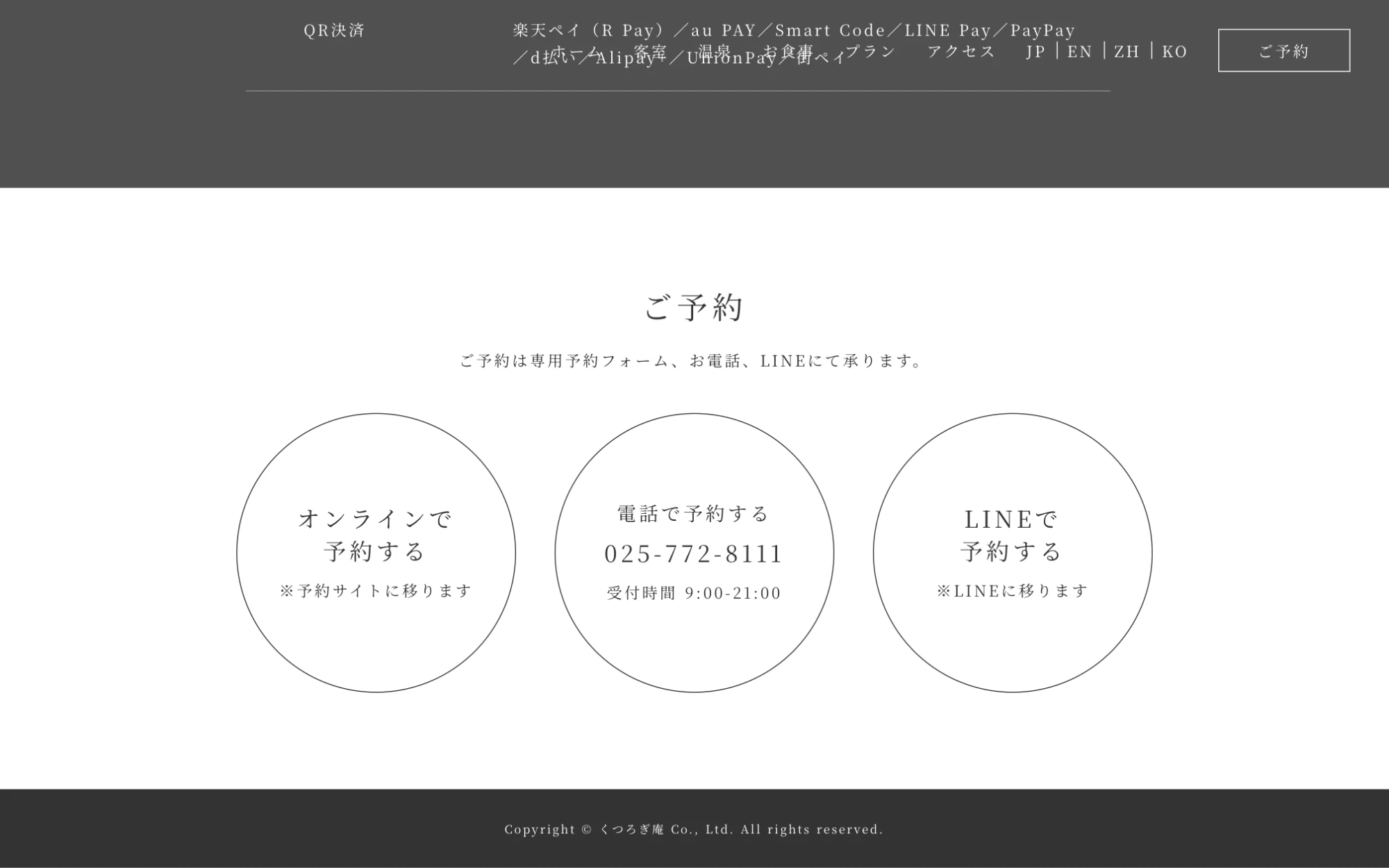 くつろぎ庵 様 トップページのPC表示 6