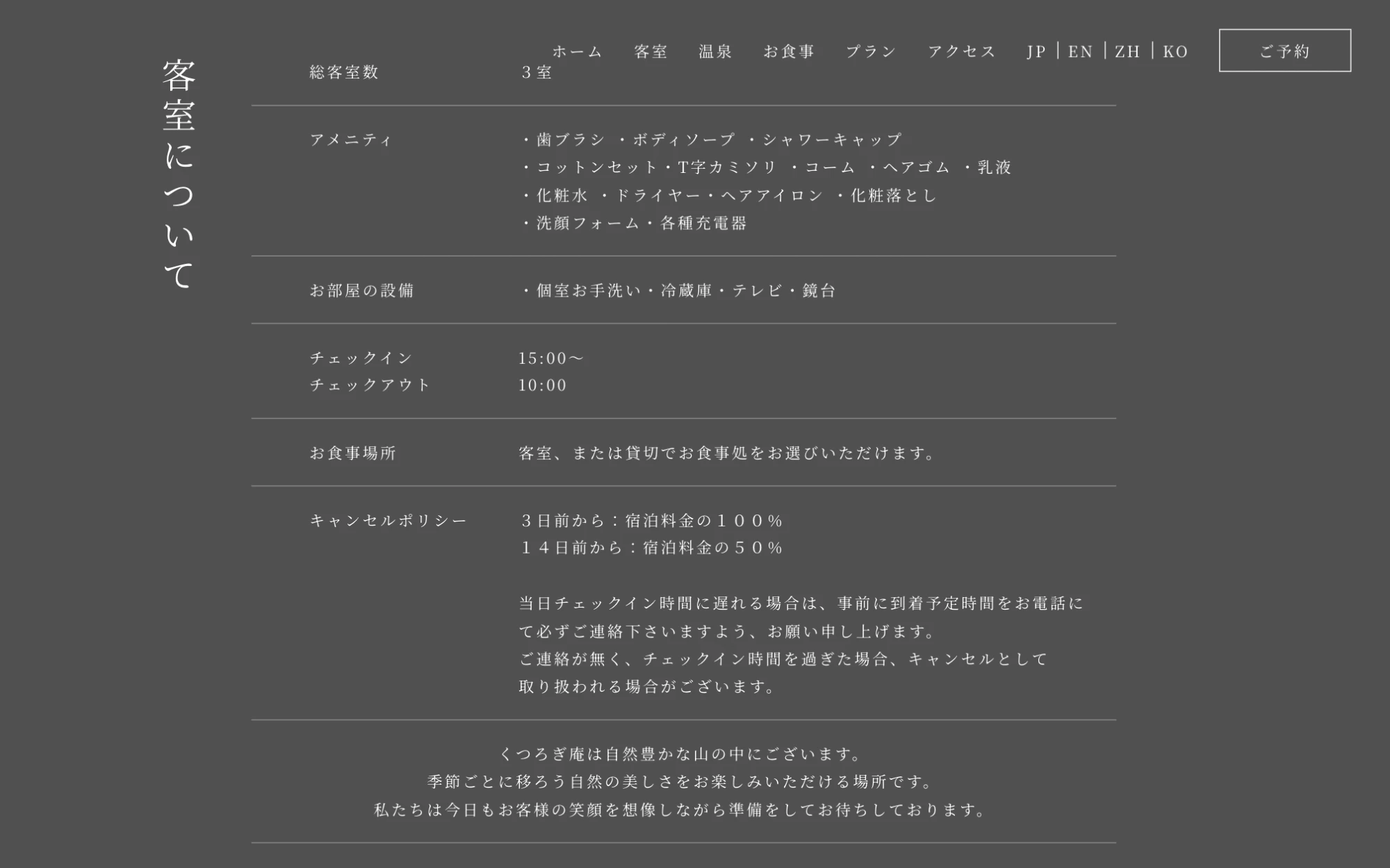 くつろぎ庵 様 客室ページのPC表示 3