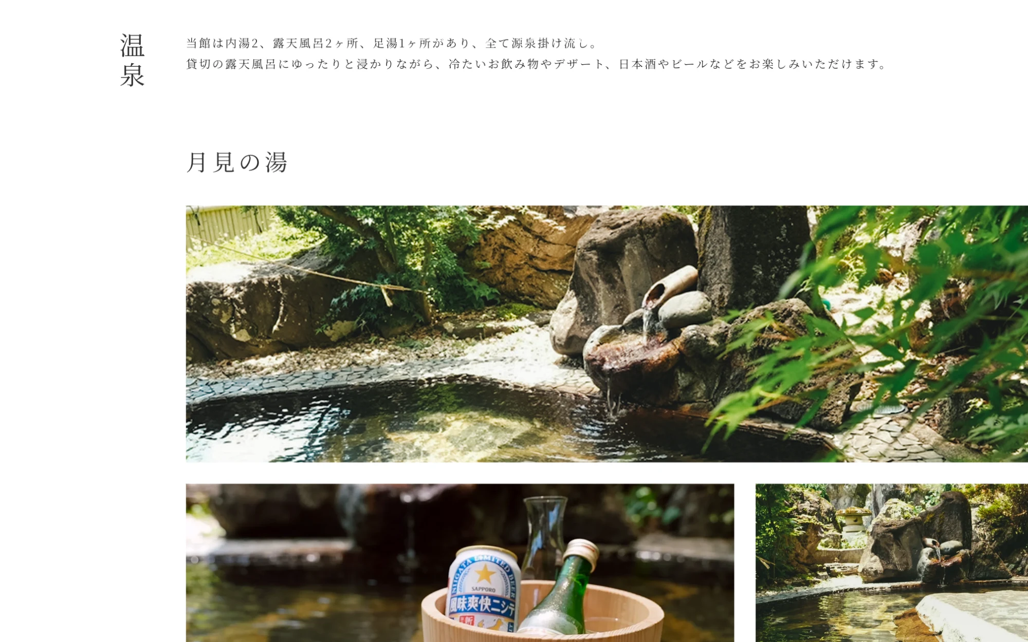 くつろぎ庵 様 温泉ページのPC表示 2