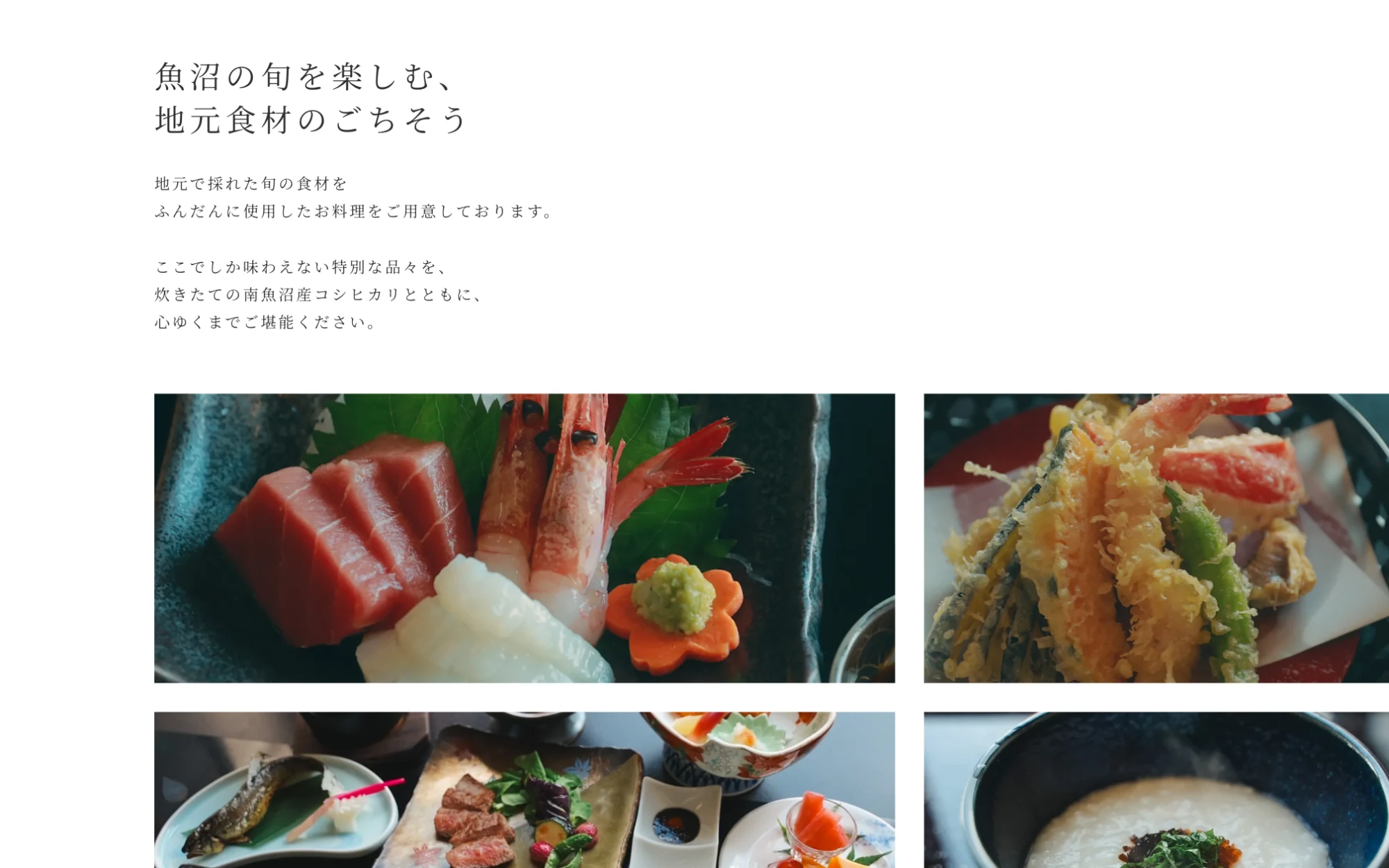 くつろぎ庵 様 お食事ページのPC表示 2