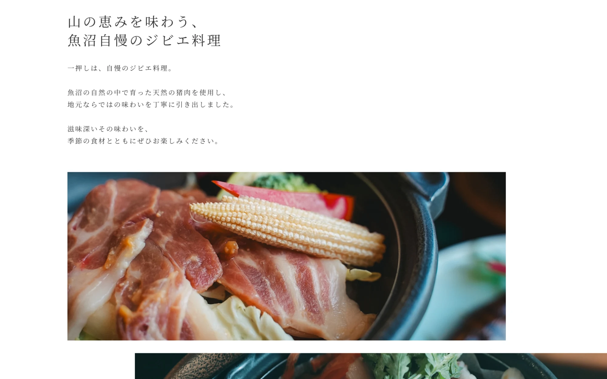 くつろぎ庵 様 お食事ページのPC表示 3