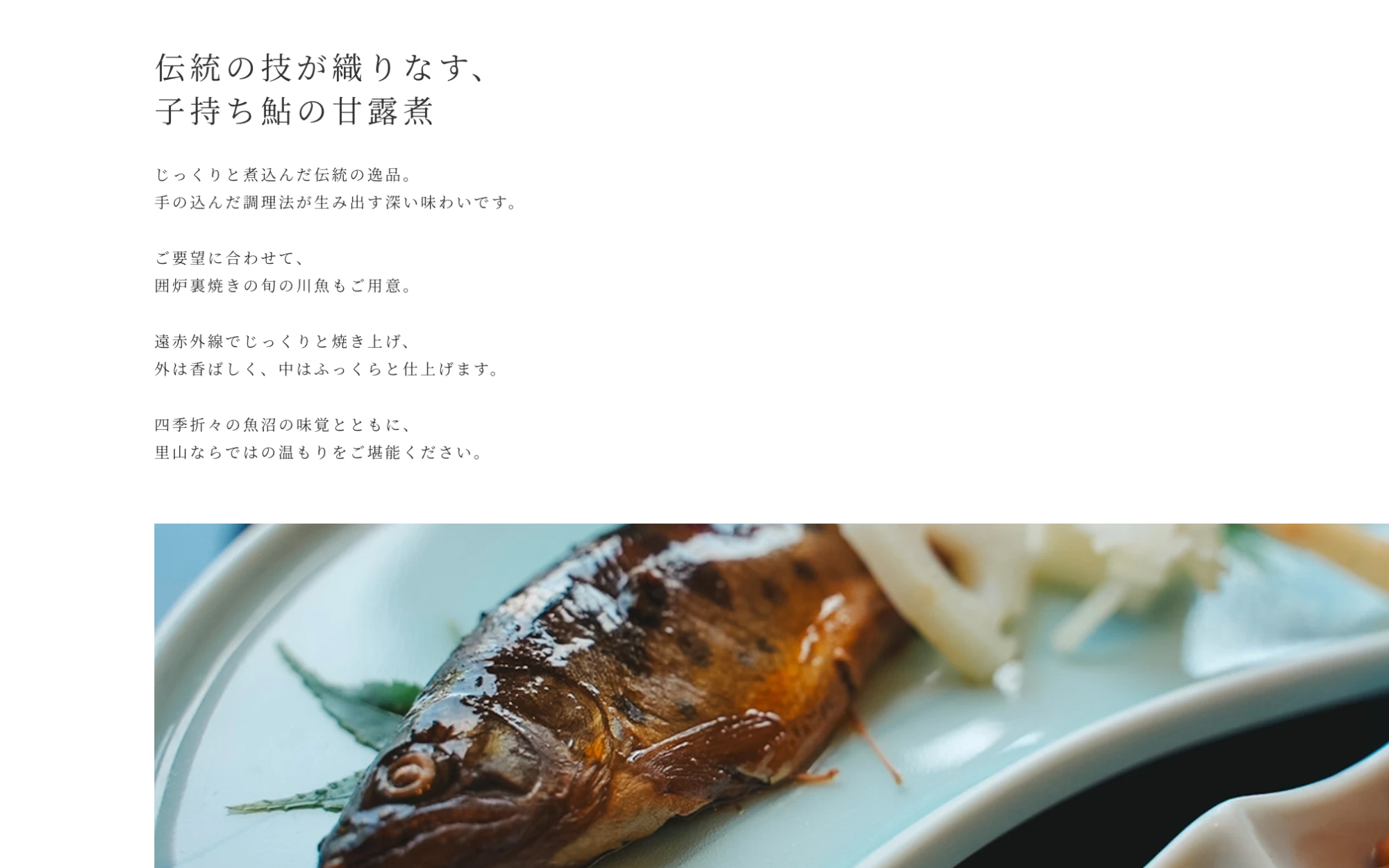 くつろぎ庵 様 お食事ページのPC表示 4