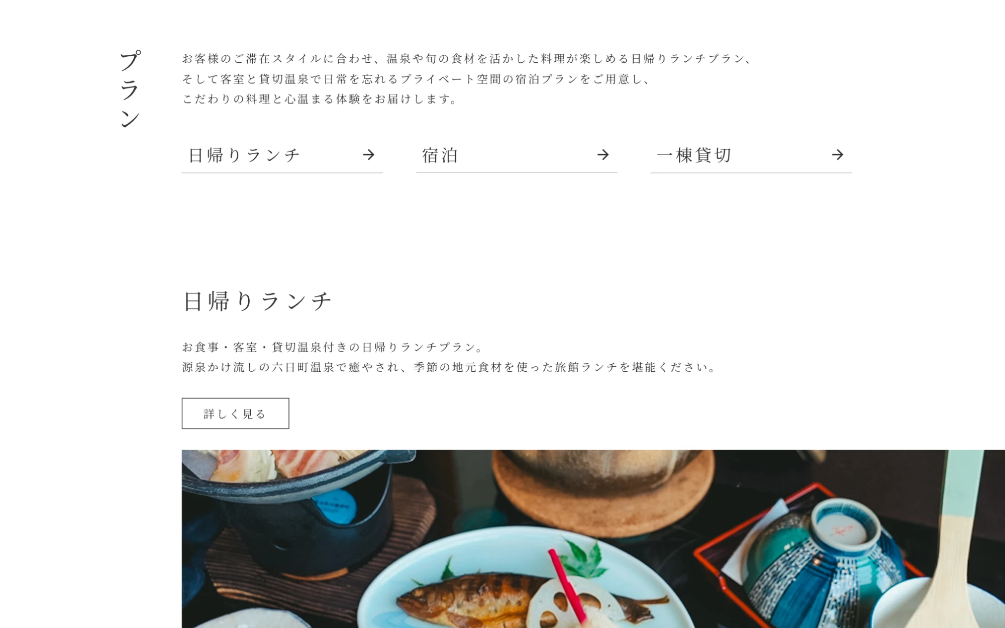 くつろぎ庵 様 プランページのPC表示 2