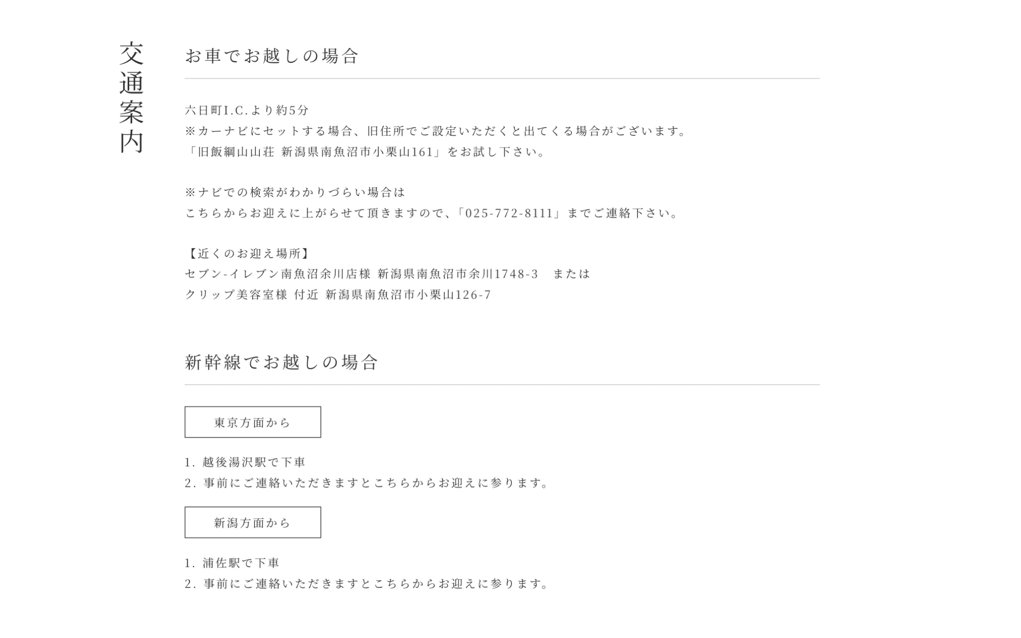 くつろぎ庵 様 アクセスページのPC表示