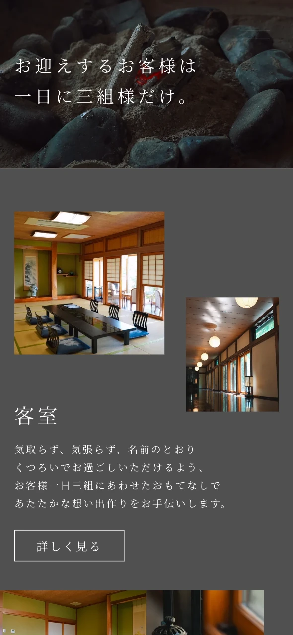 くつろぎ庵 様 トップページのスマートフォン表示 2