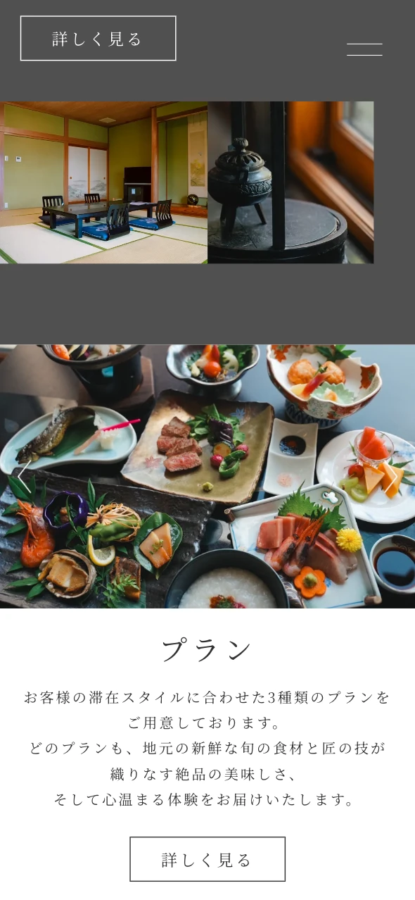 くつろぎ庵 様 トップページのスマートフォン表示 3