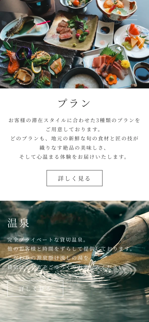 くつろぎ庵 様 トップページのスマートフォン表示 4