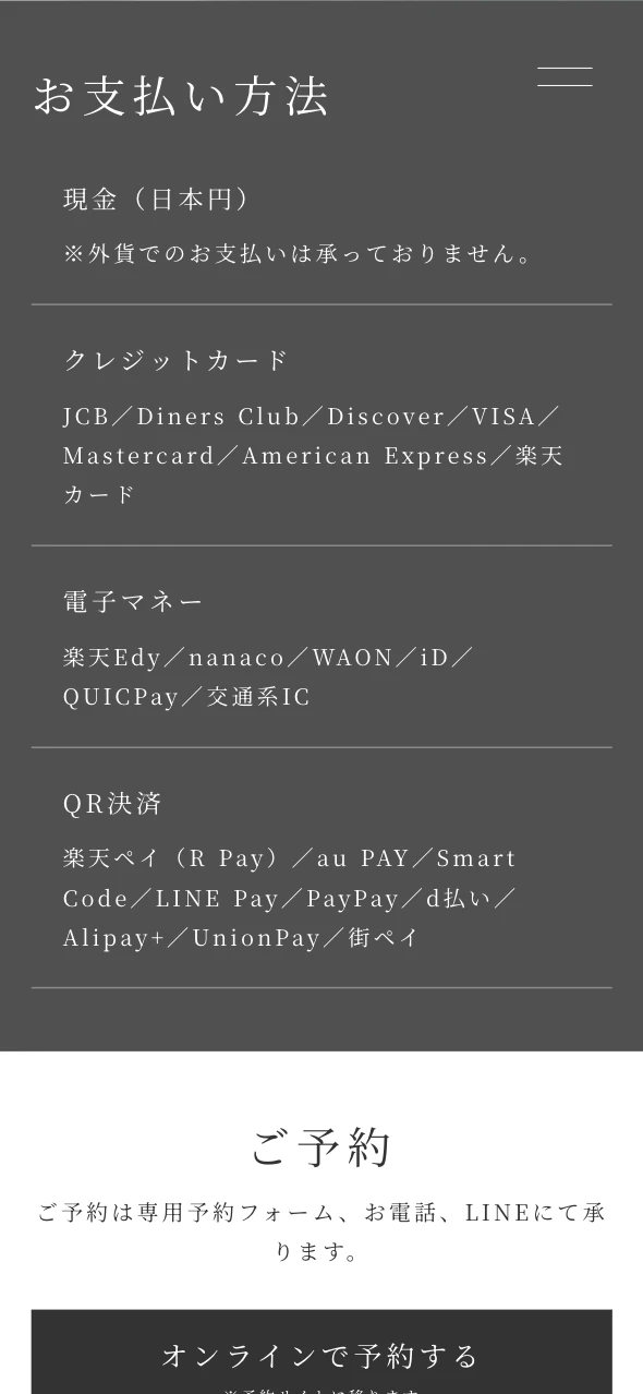 くつろぎ庵 様 トップページのスマートフォン表示 5