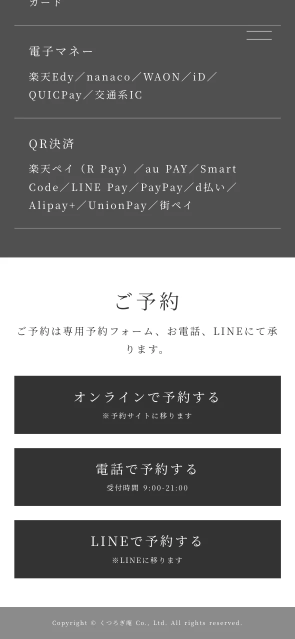 くつろぎ庵 様 トップページのスマートフォン表示 6