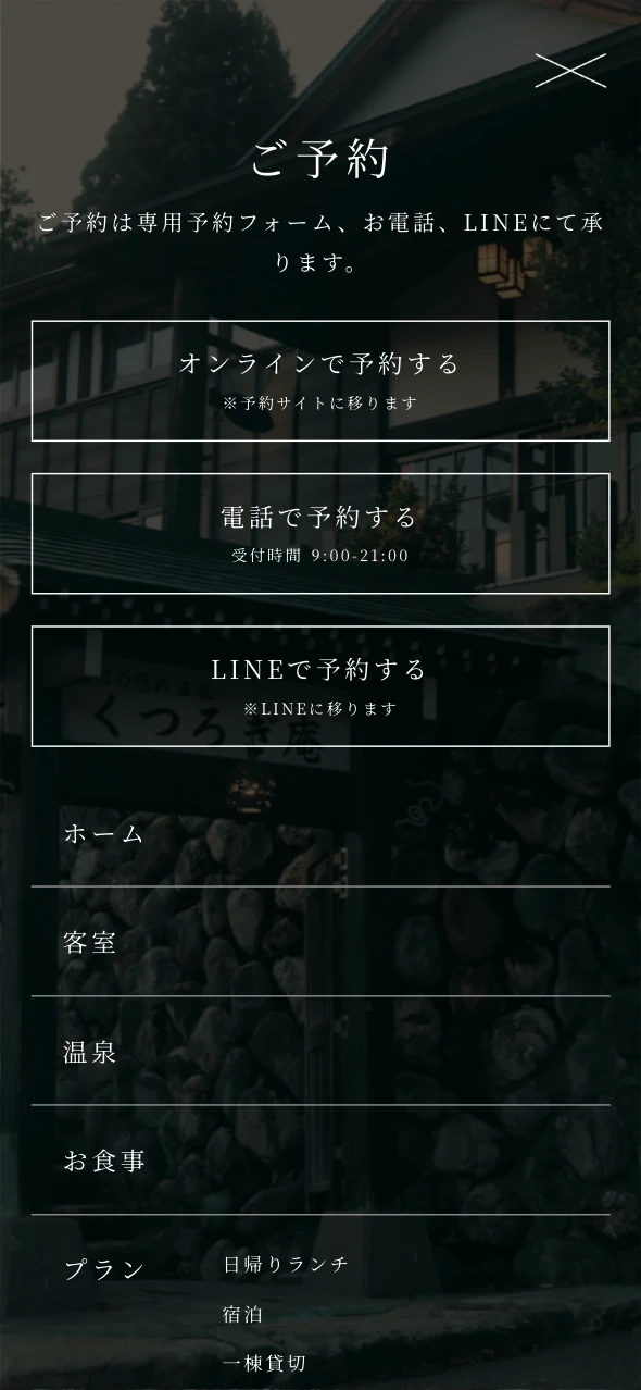 くつろぎ庵 様 トップページのスマートフォン表示 7