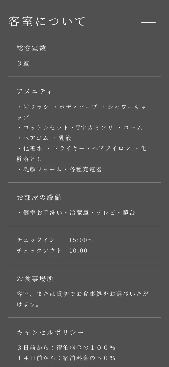 くつろぎ庵 様 客室ページのスマートフォン表示 4