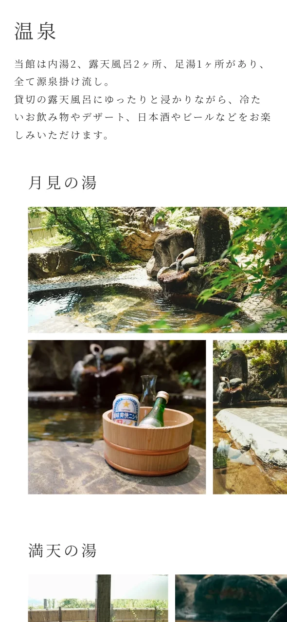 くつろぎ庵 様 温泉ページのスマートフォン表示 2