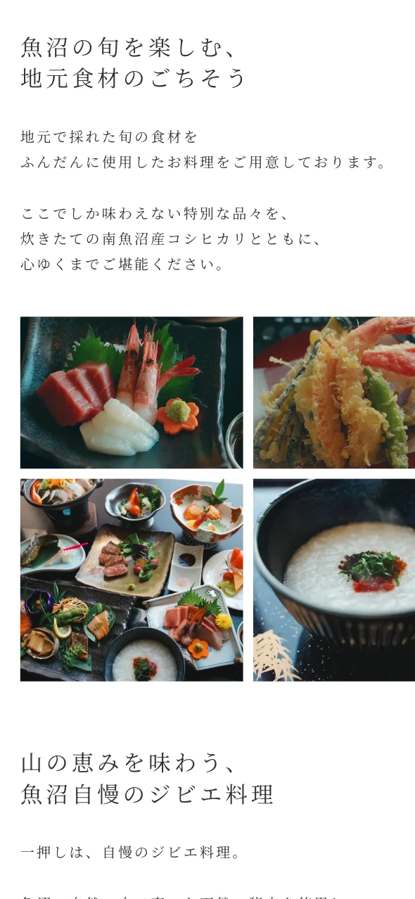 くつろぎ庵 様 お食事ページのスマートフォン表示 2