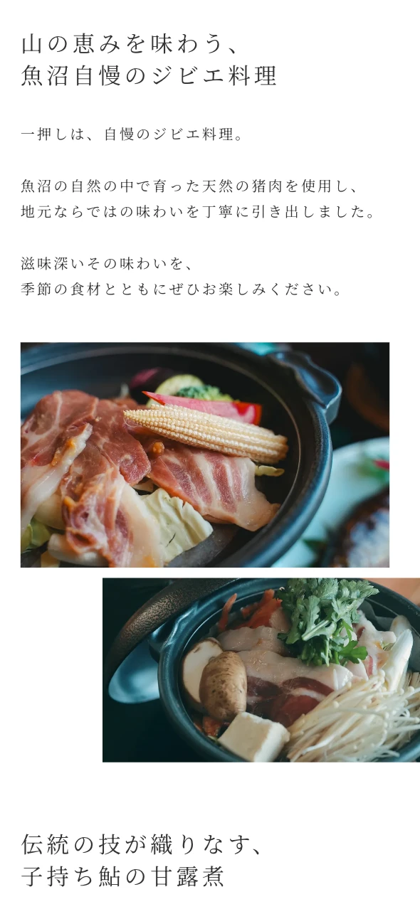 くつろぎ庵 様 お食事ページのスマートフォン表示 3