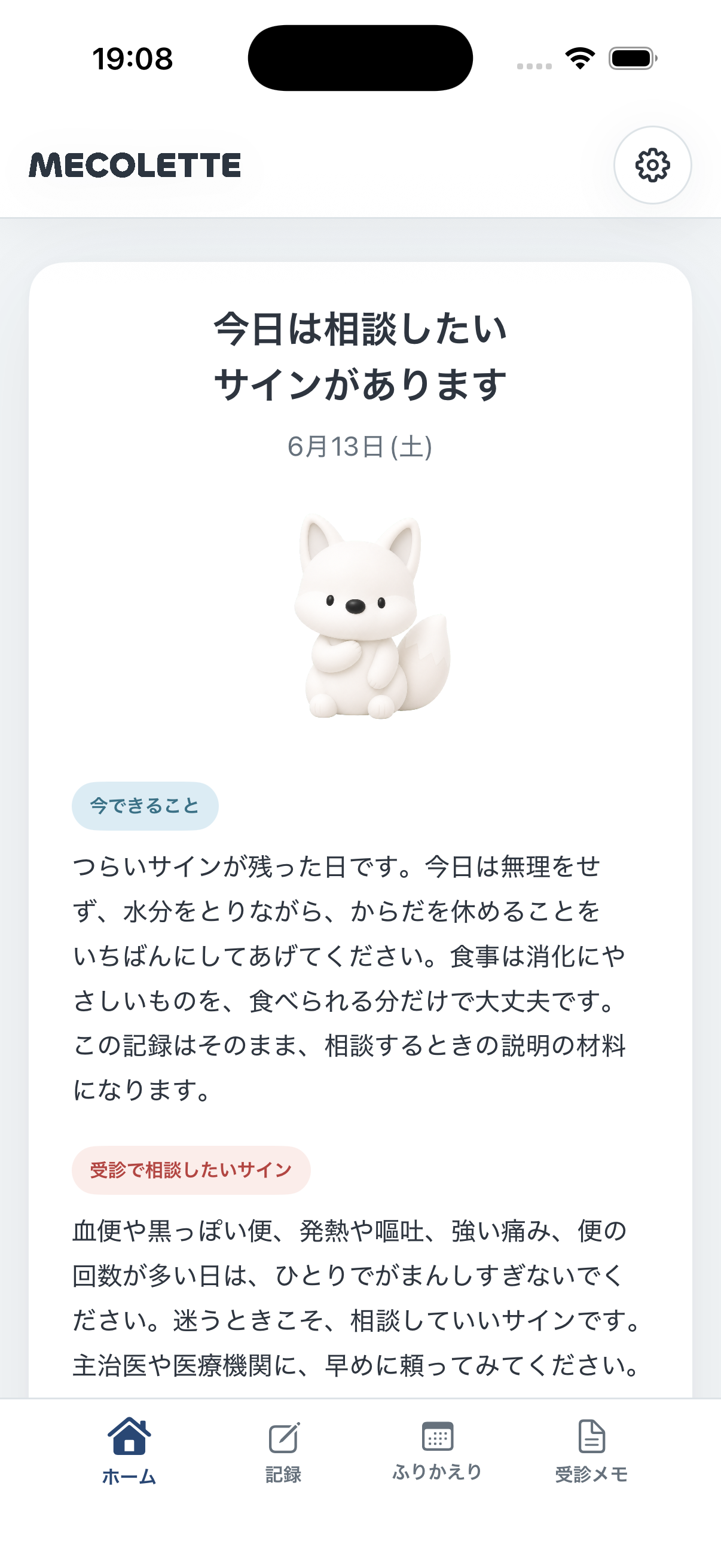 MECOLETTEのホーム画面
