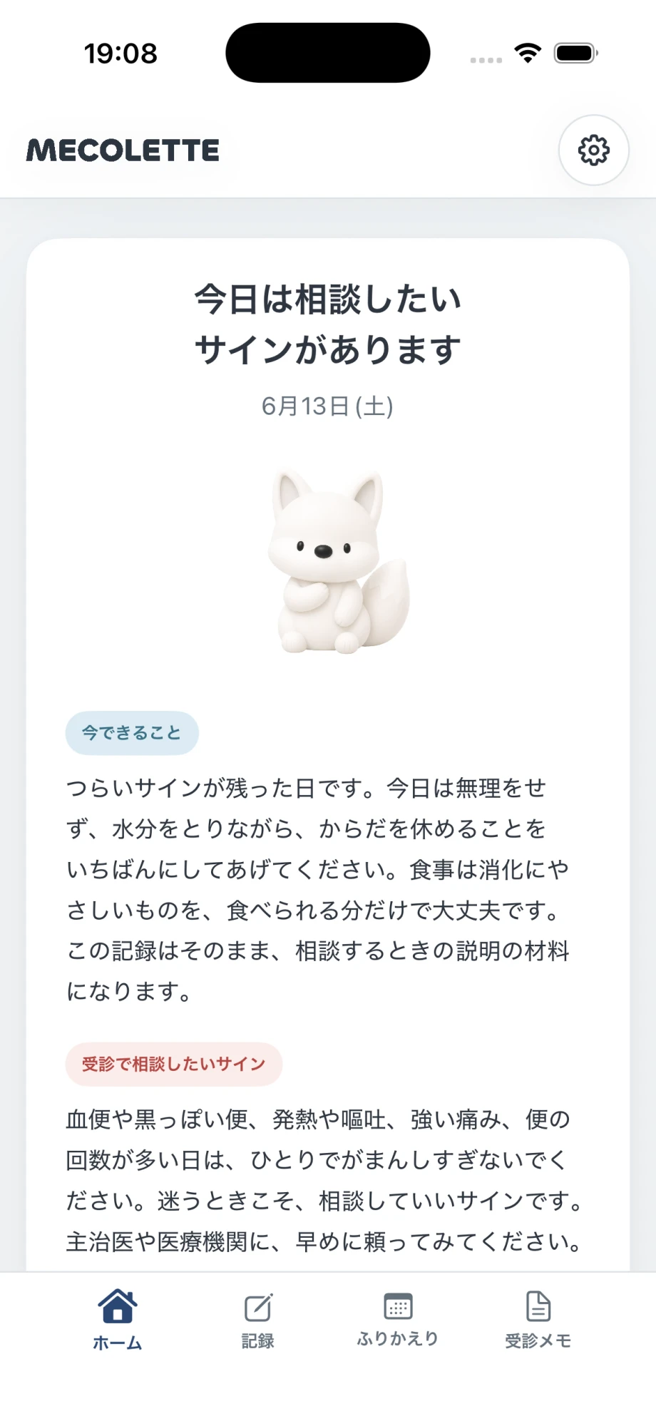 MECOLETTEのホーム画面
