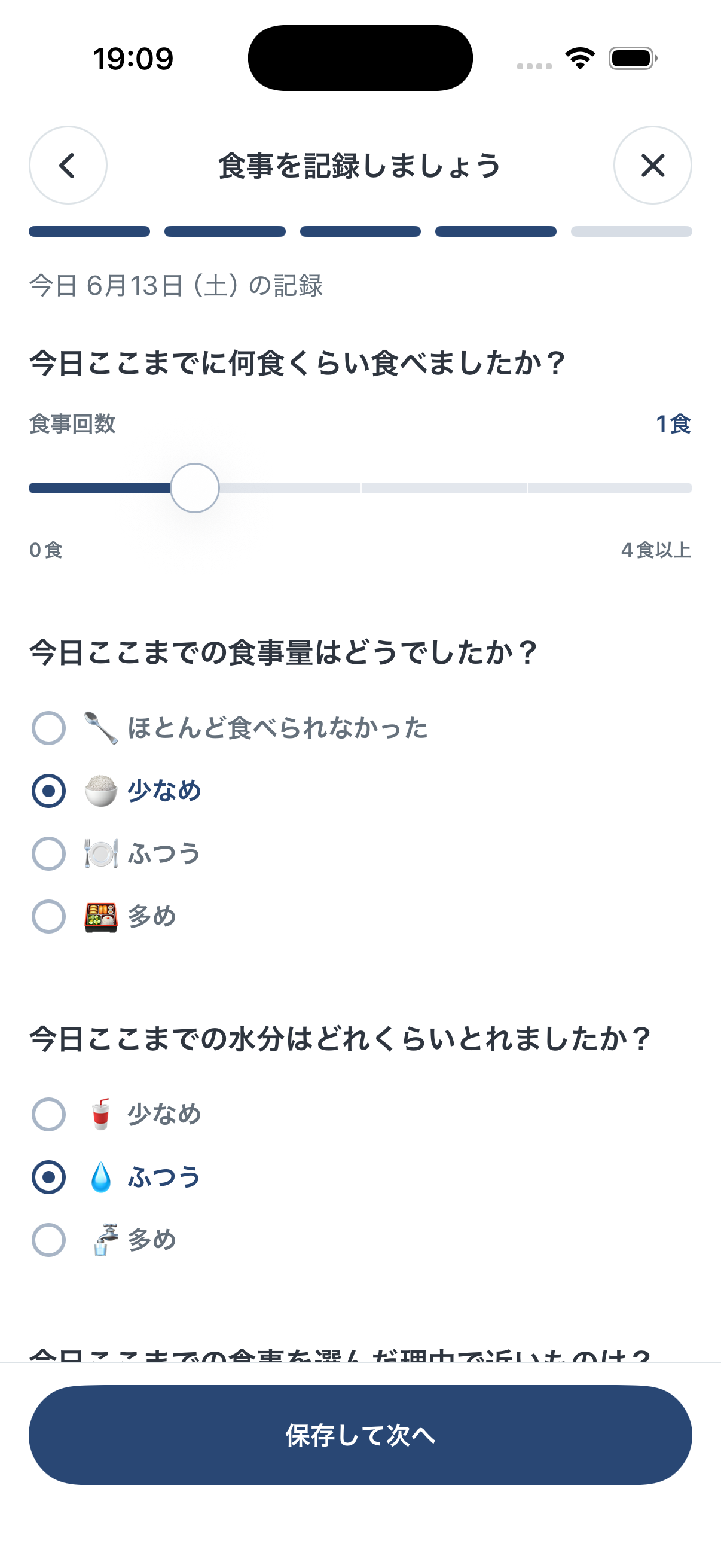 MECOLETTEの食事記録画面