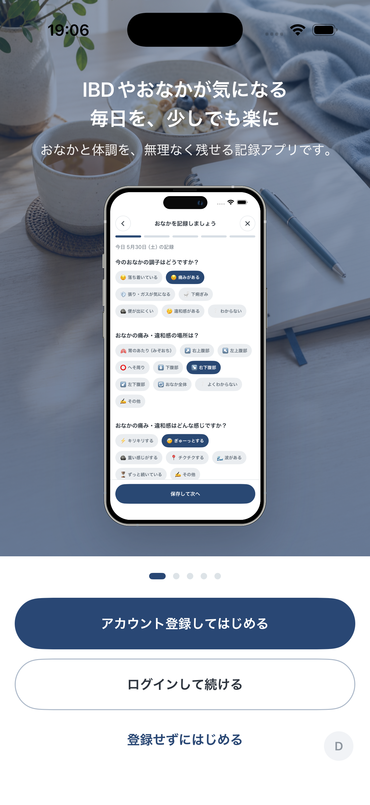 MECOLETTEのオンボーディング画面