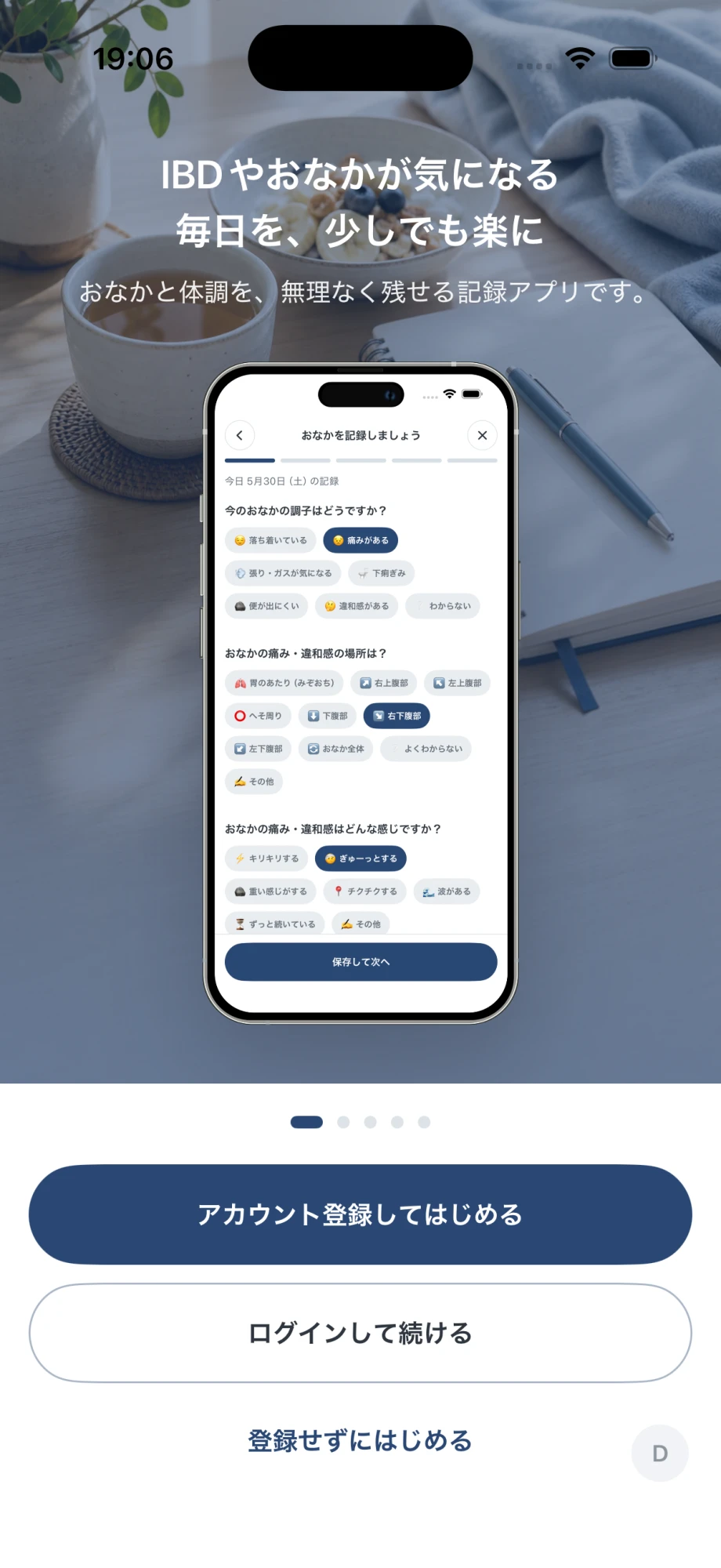 MECOLETTEのオンボーディング画面