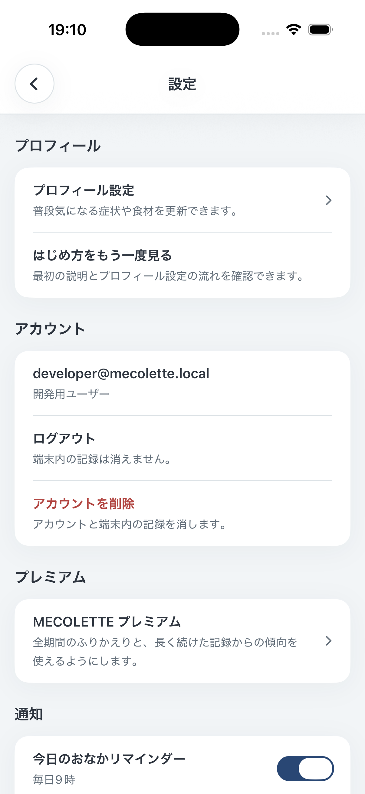 MECOLETTEの設定画面
