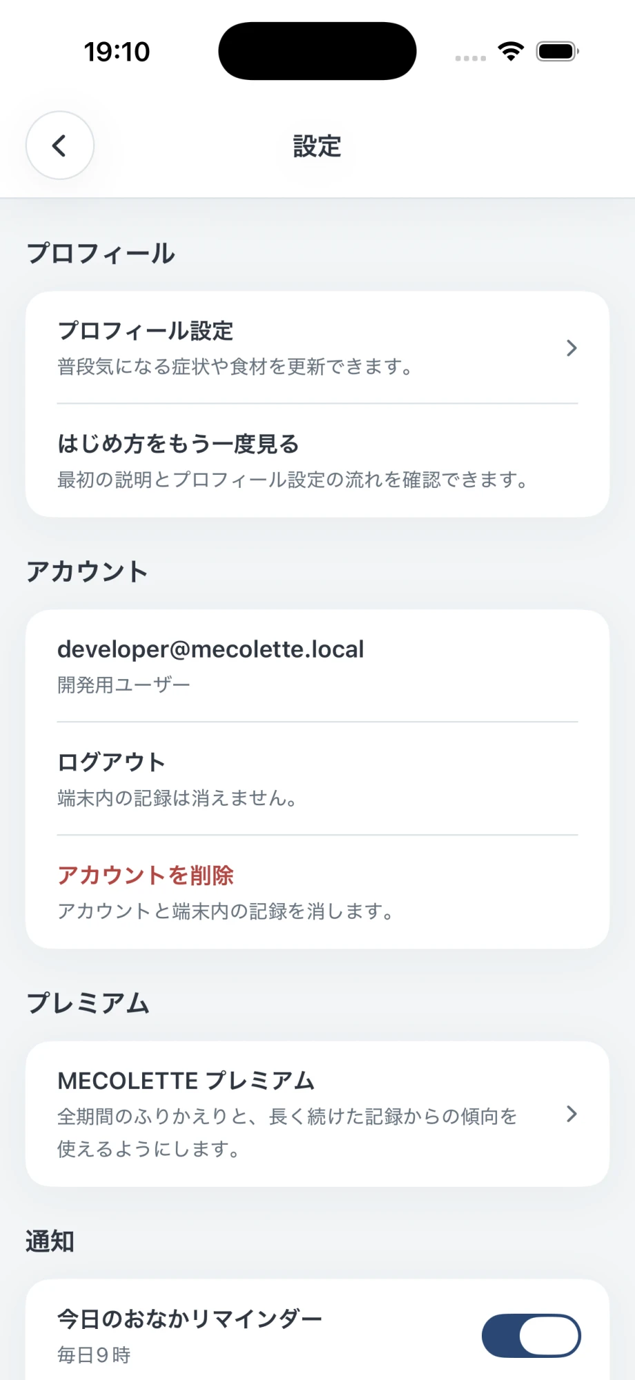 MECOLETTEの設定画面