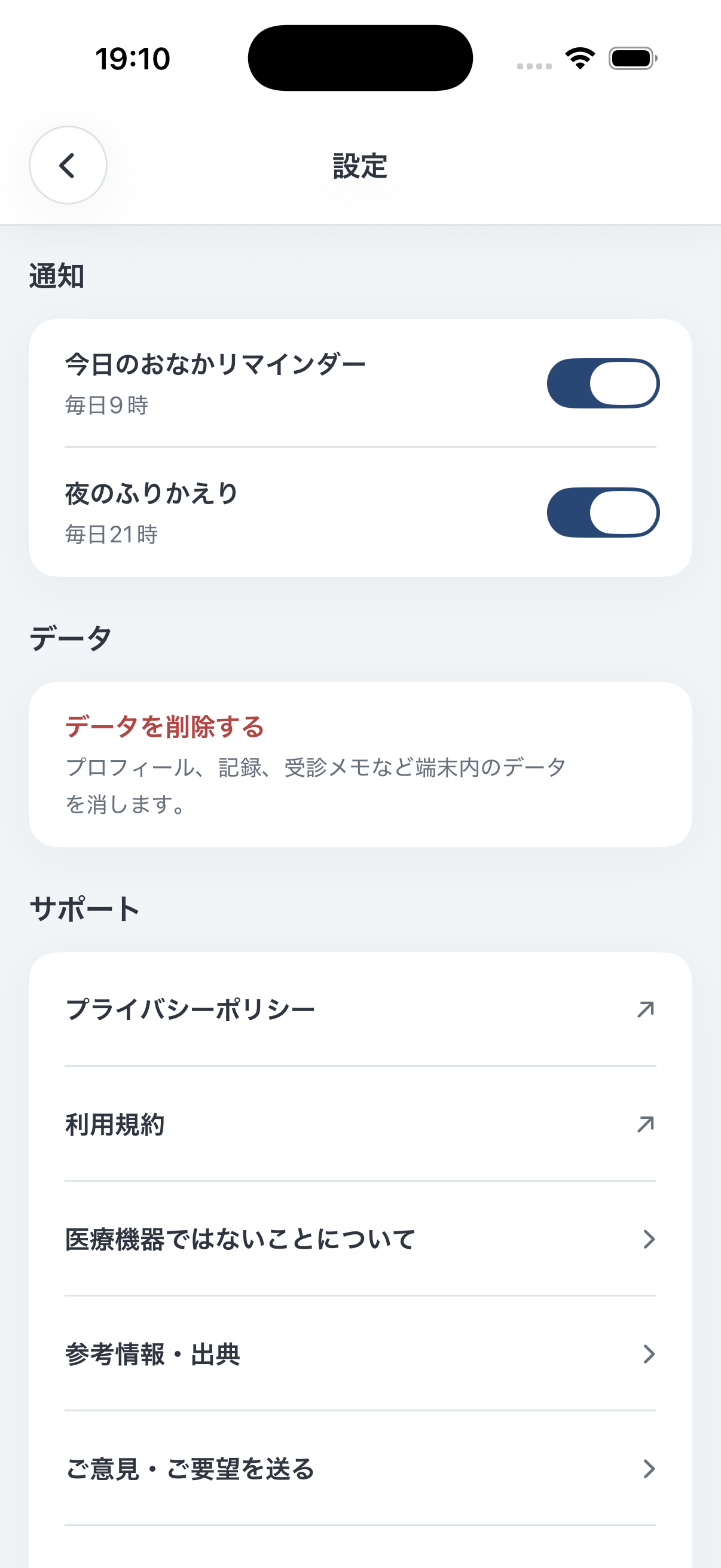 MECOLETTEのサポート設定画面