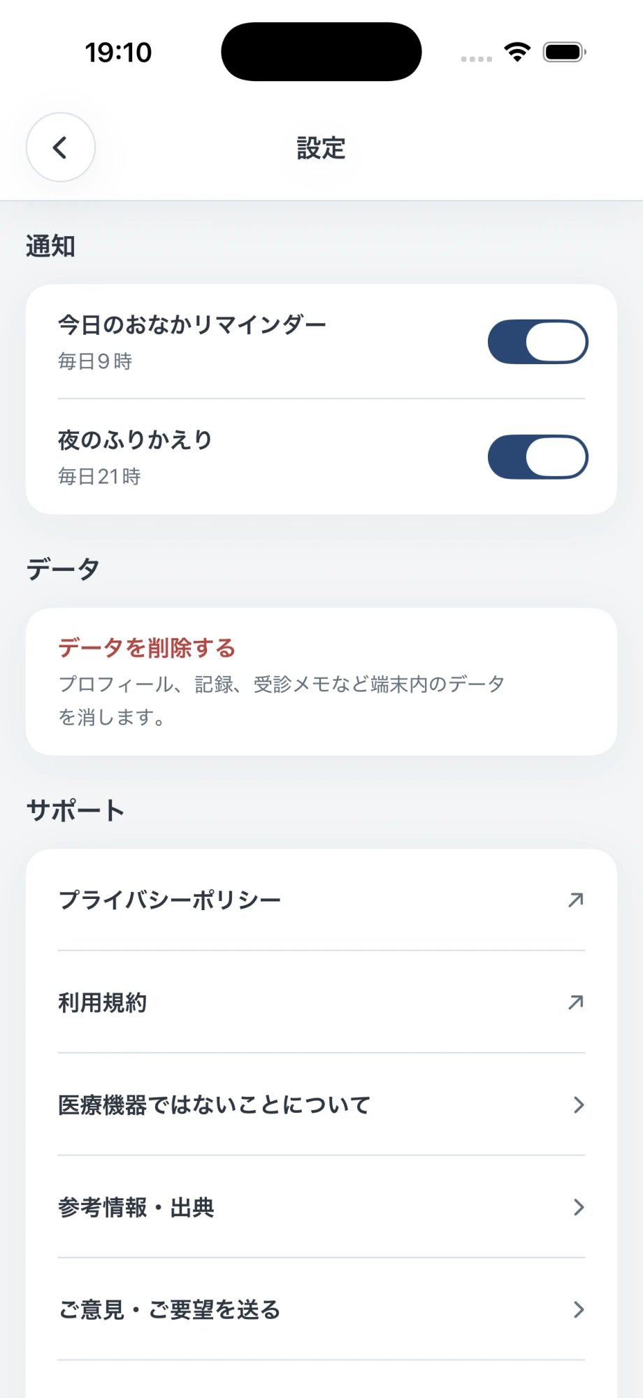 MECOLETTEのサポート設定画面