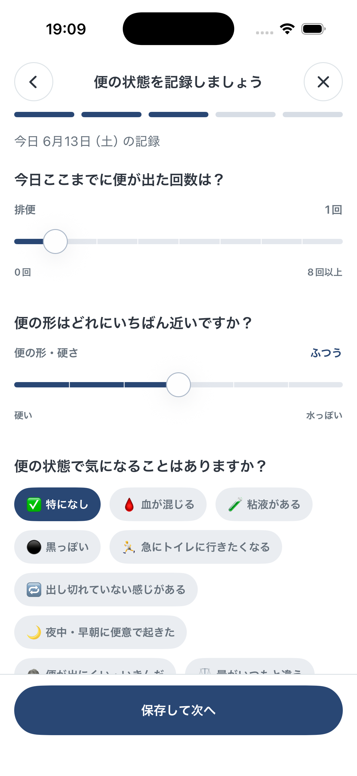 MECOLETTEの便の状態記録画面