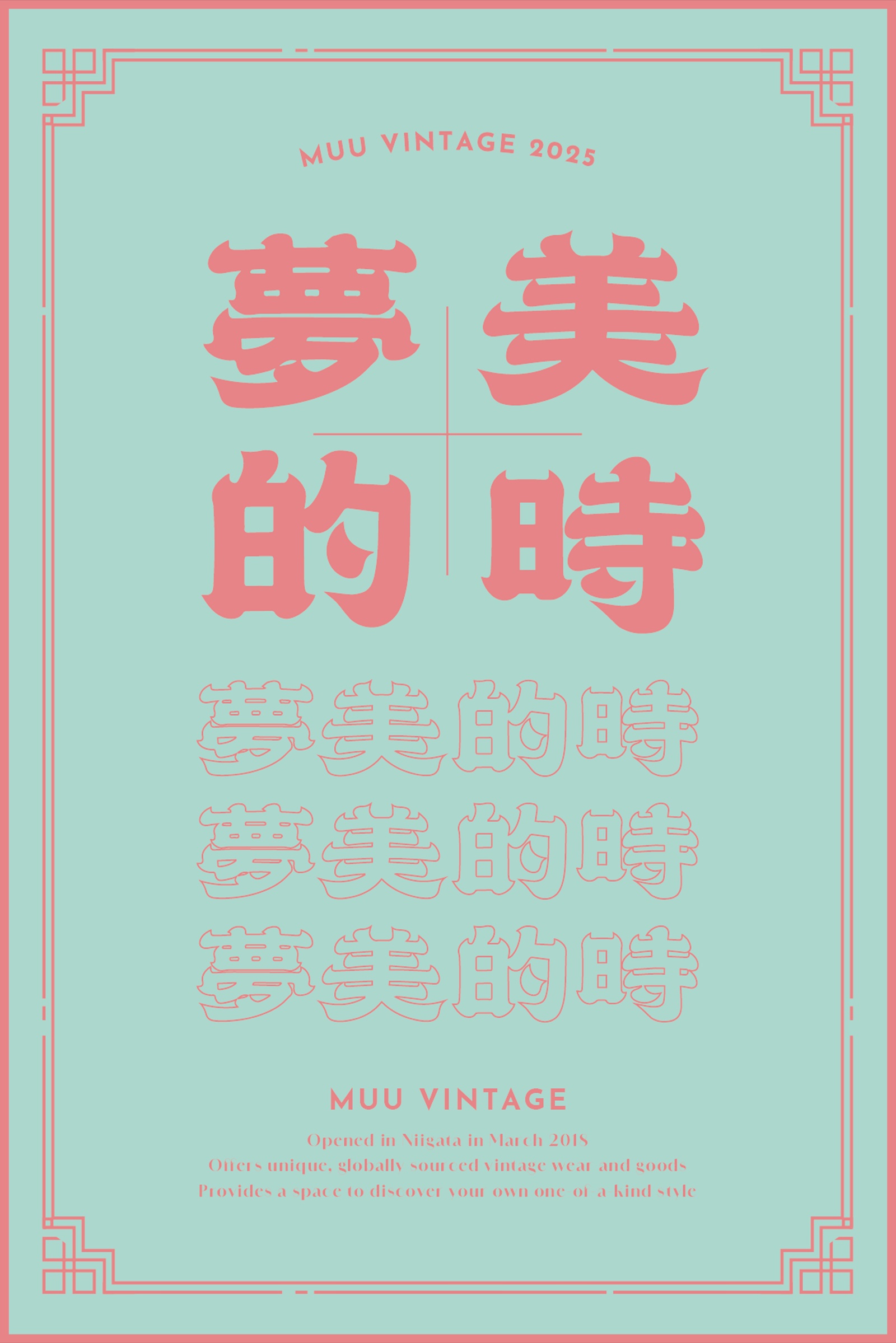 MUU VINTAGE 様 ショップカードのグリーンとピンクのデザイン案
