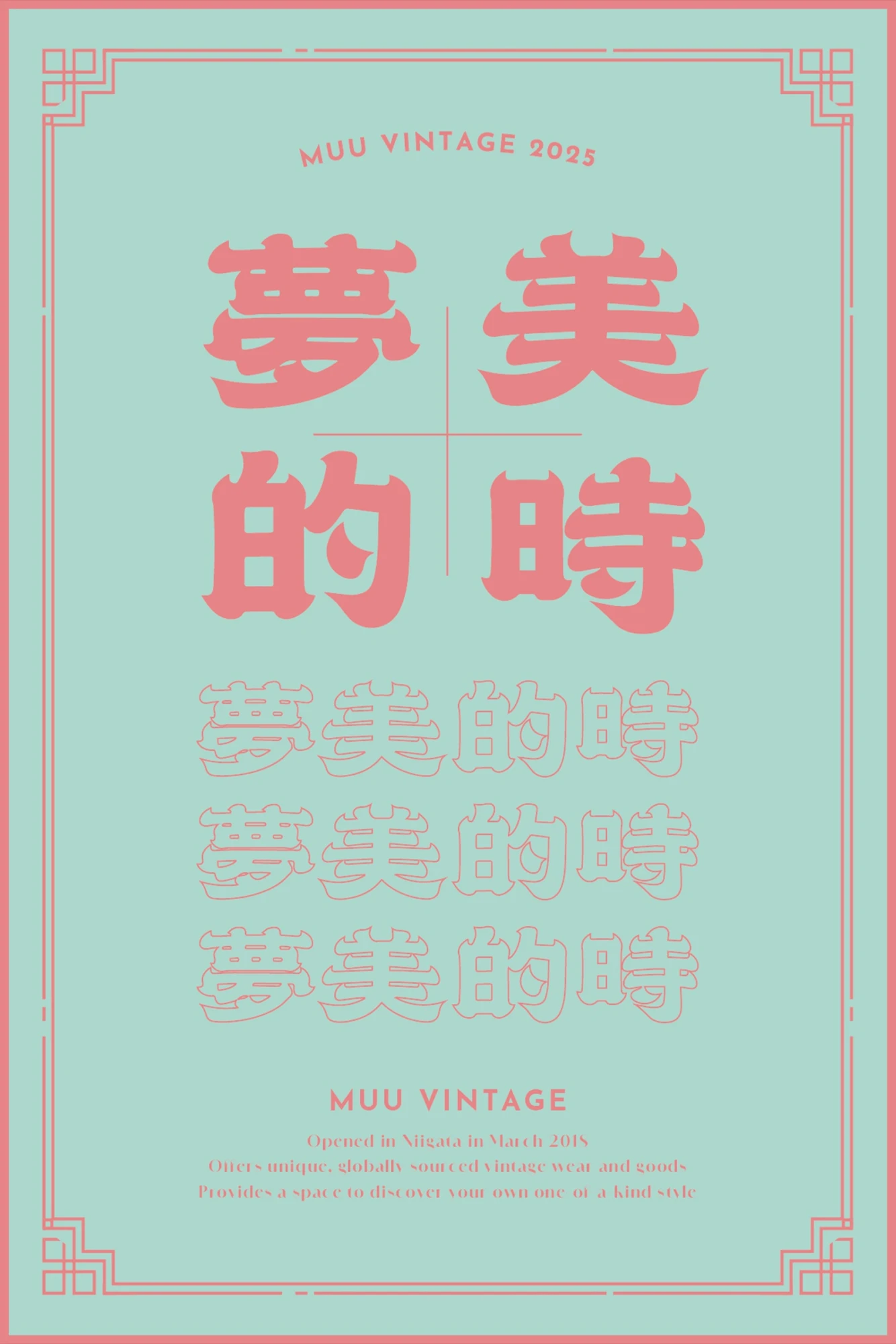 MUU VINTAGE 様 ショップカードのグリーンとピンクのデザイン案