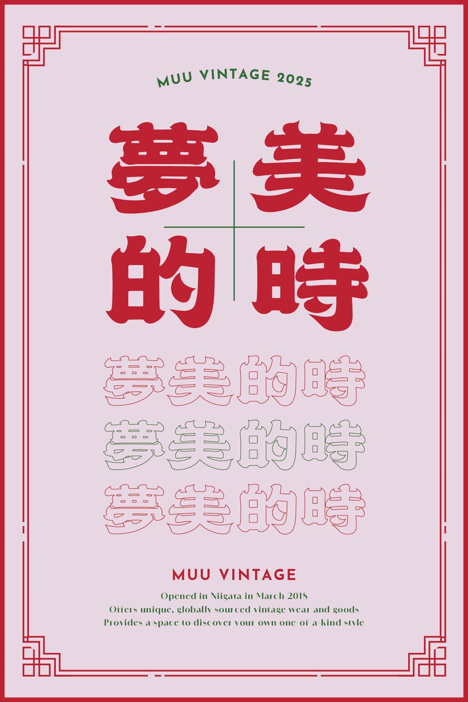 MUU VINTAGE 様 ショップカードの赤いデザイン案