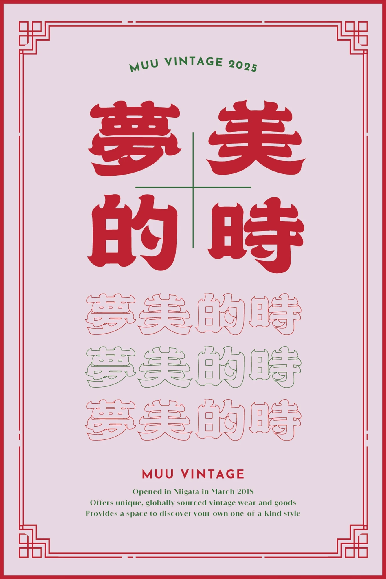 MUU VINTAGE 様 ショップカードの赤いデザイン案