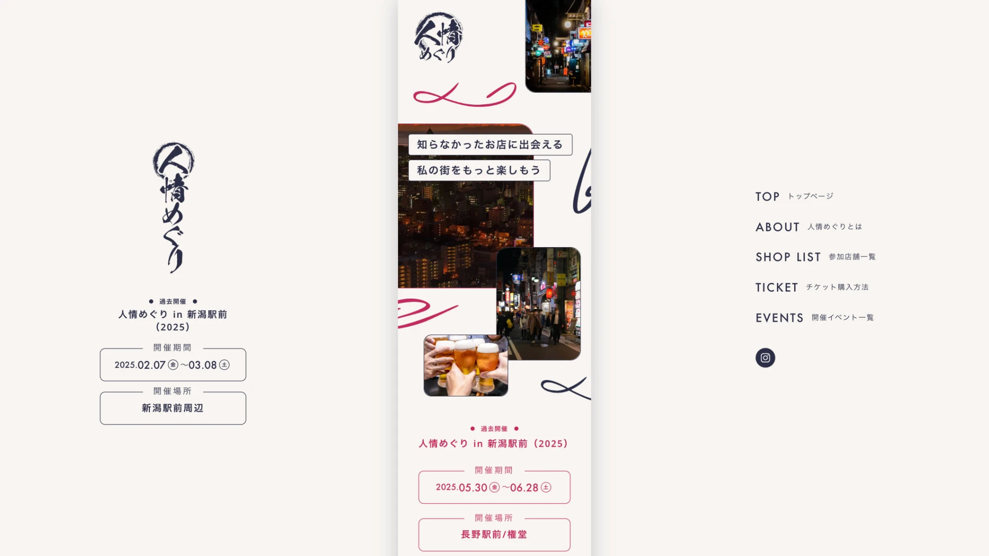 人情めぐりのWebサイトPC表示 1