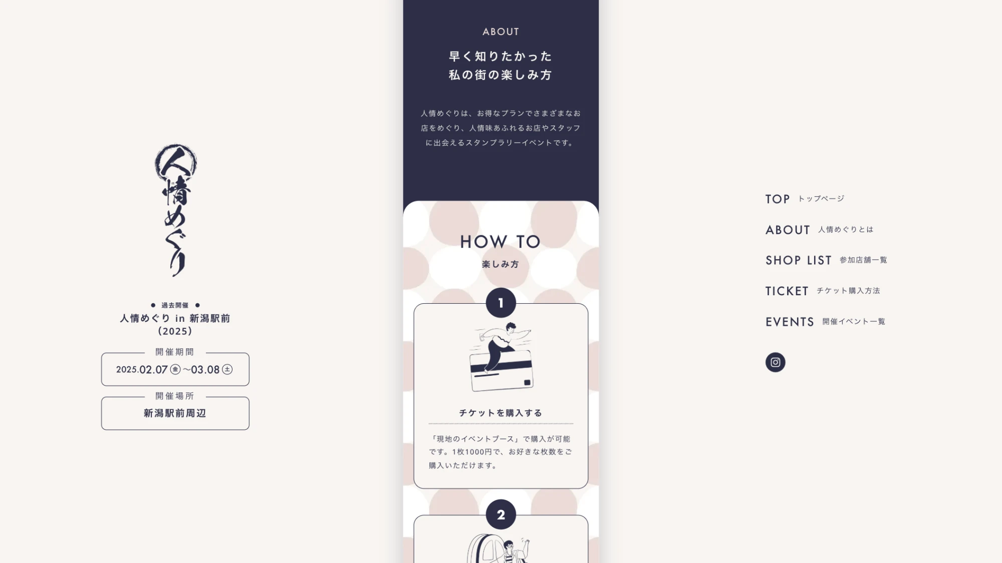 人情めぐりのWebサイトPC表示 2