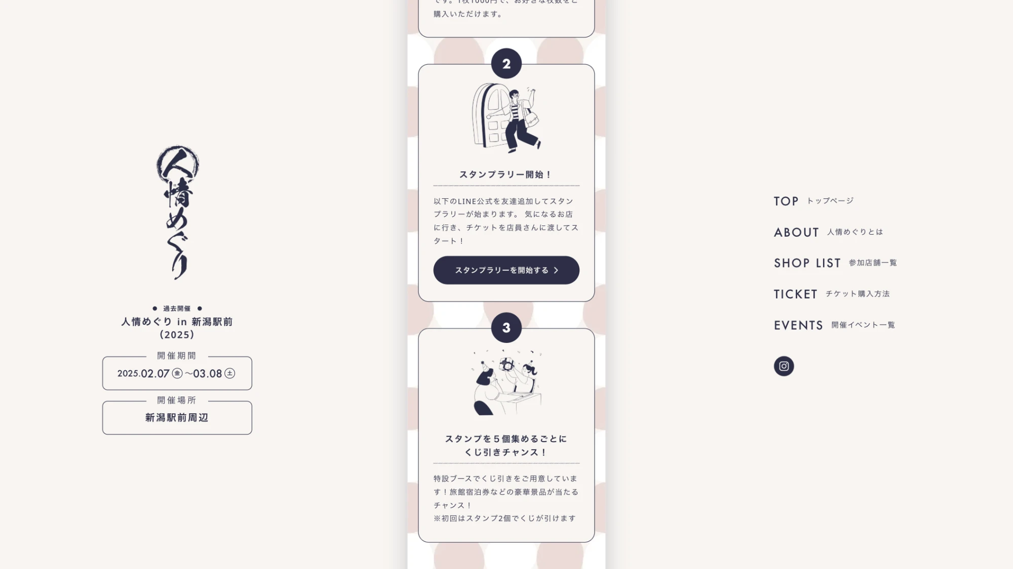 人情めぐりのWebサイトPC表示 3