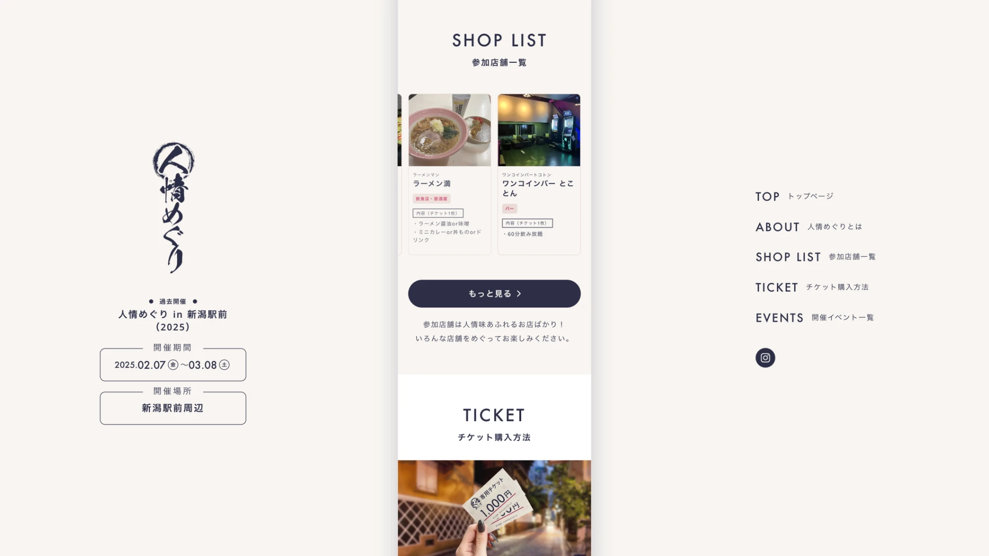人情めぐりのWebサイトPC表示 4