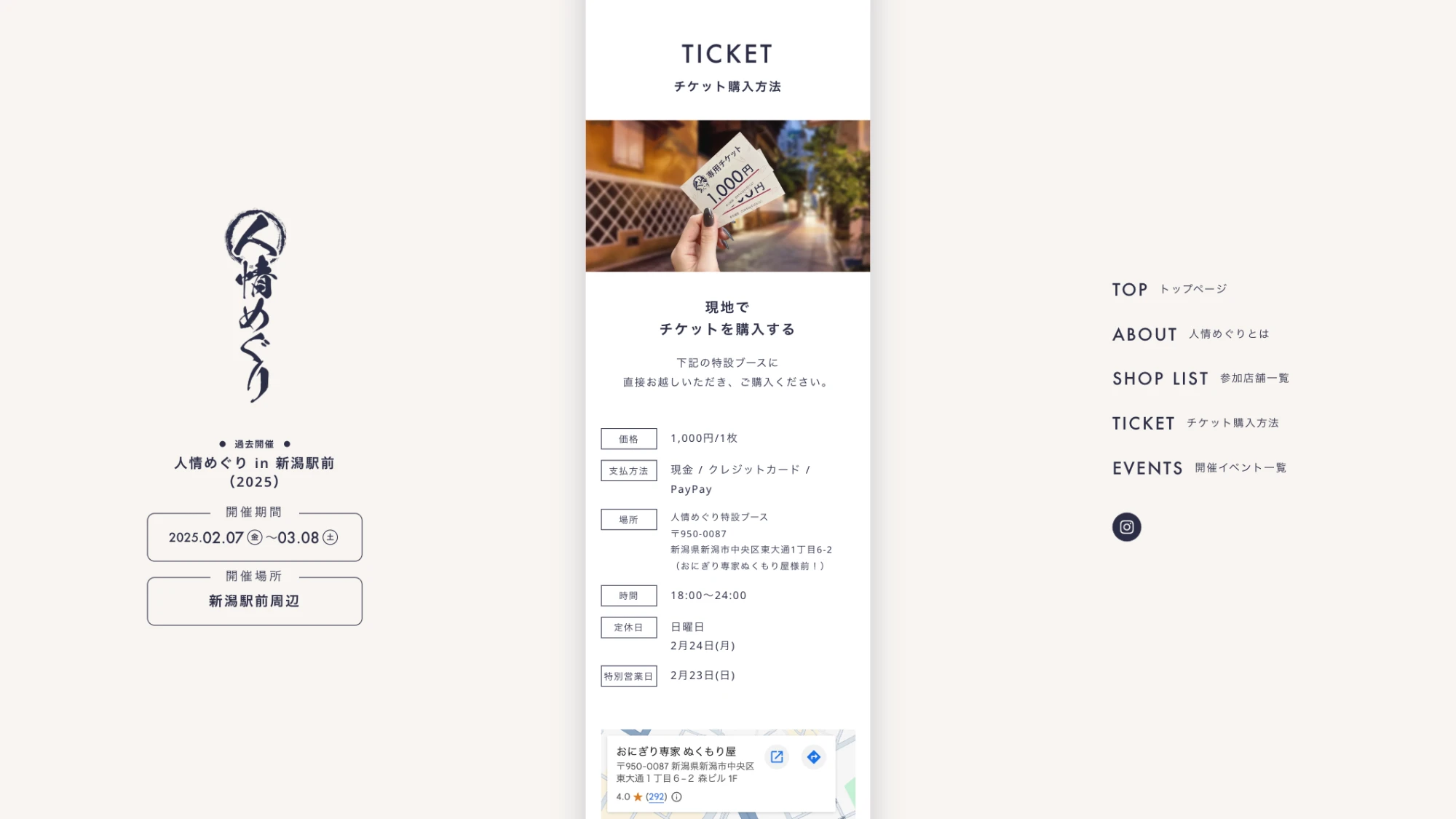 人情めぐりのWebサイトPC表示 5
