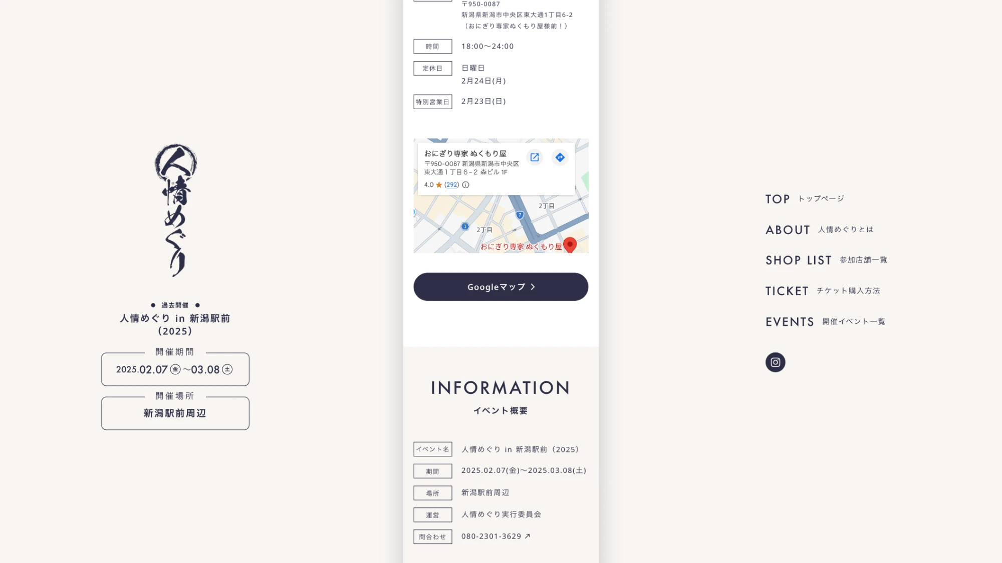 人情めぐりのWebサイトPC表示 6