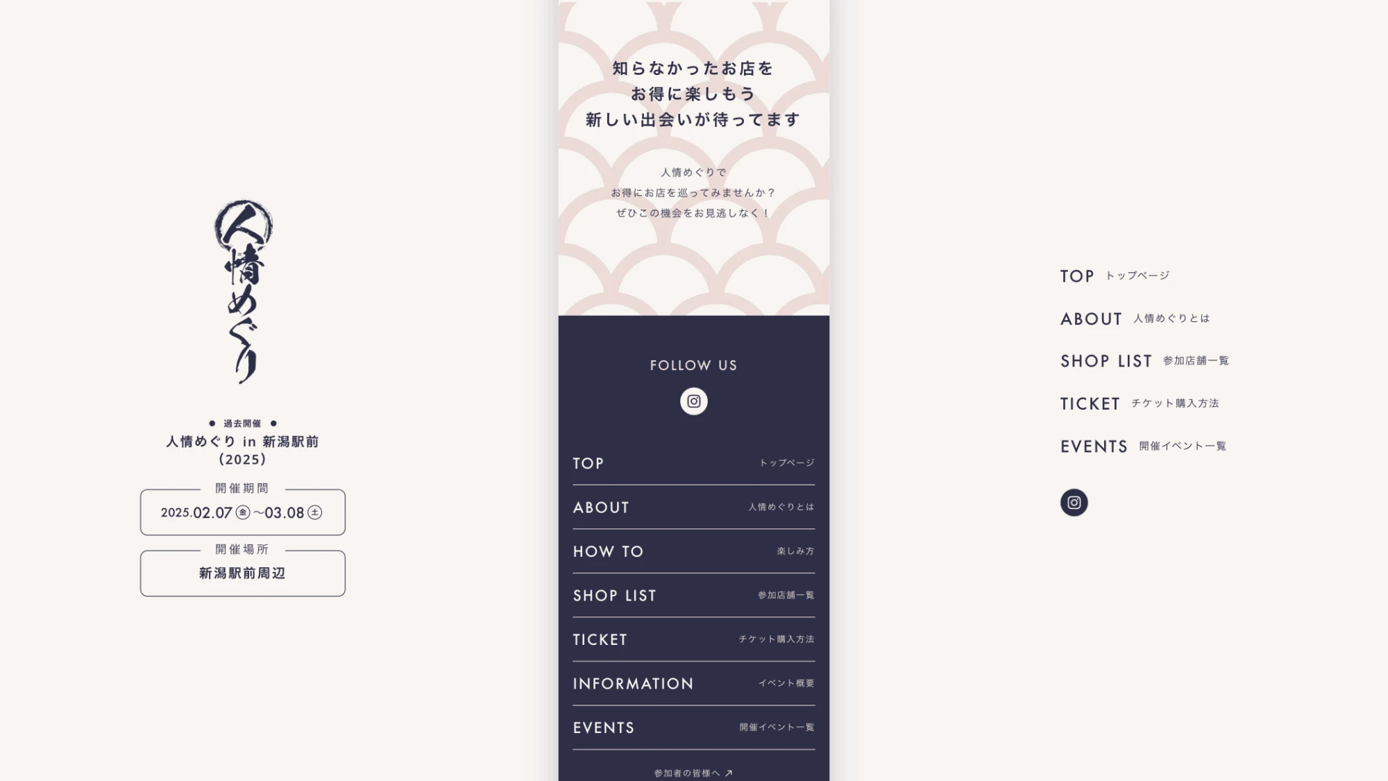 人情めぐりのWebサイトPC表示 8