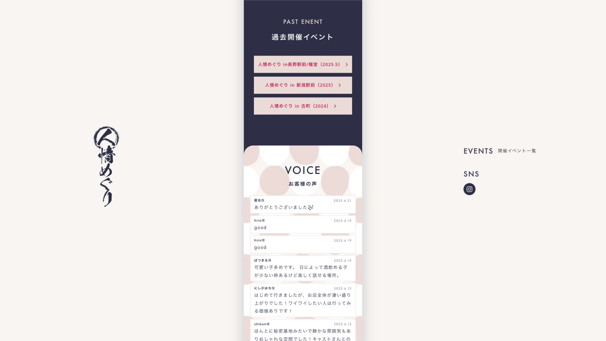 人情めぐりのWebサイトPC表示 12