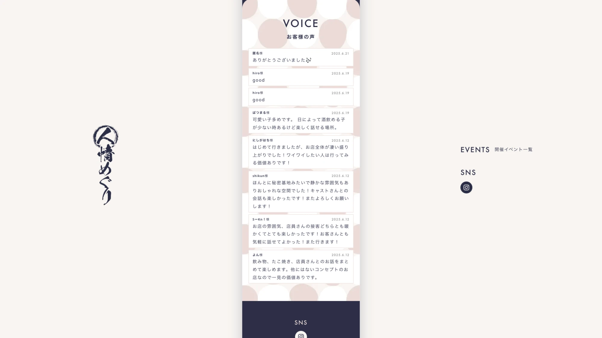 人情めぐりのWebサイトPC表示 13