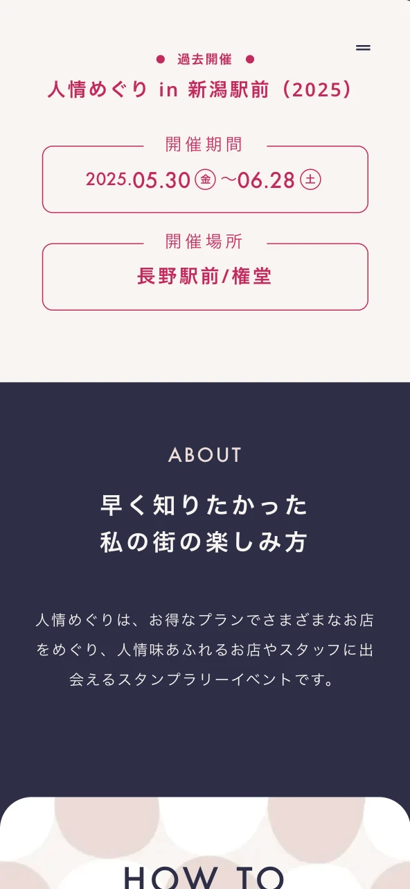 人情めぐりのWebサイトスマートフォン表示 2