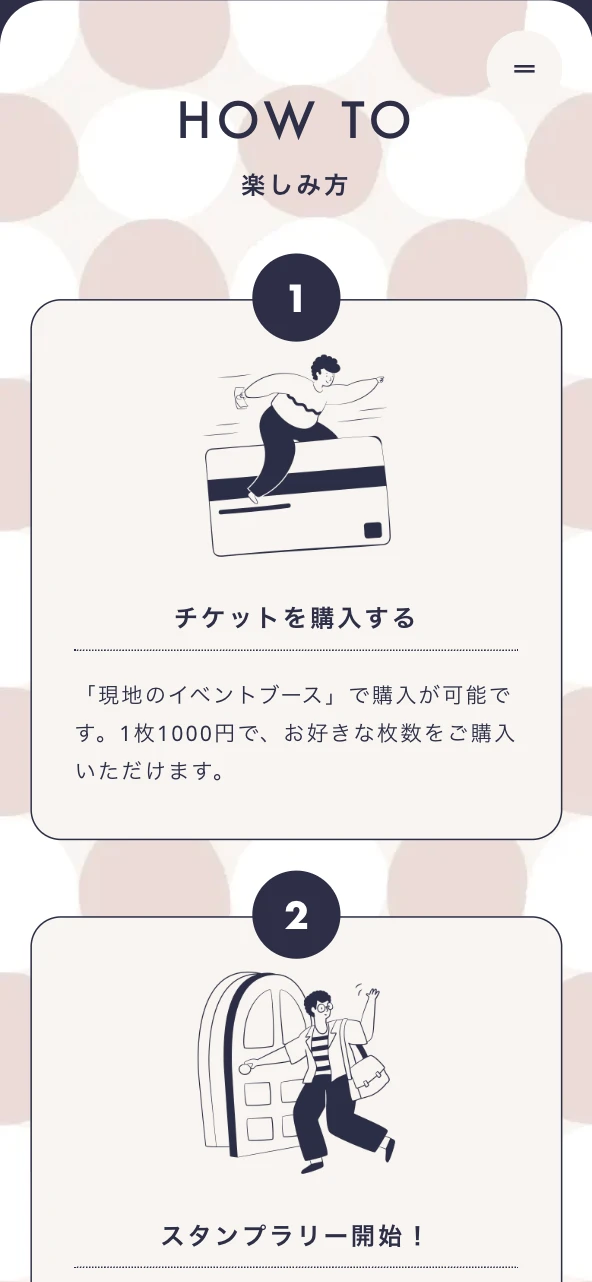 人情めぐりのWebサイトスマートフォン表示 3