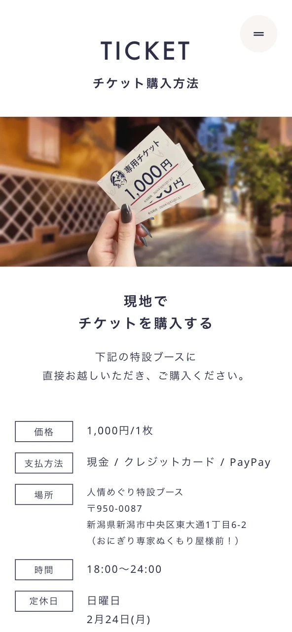 人情めぐりのWebサイトスマートフォン表示 4