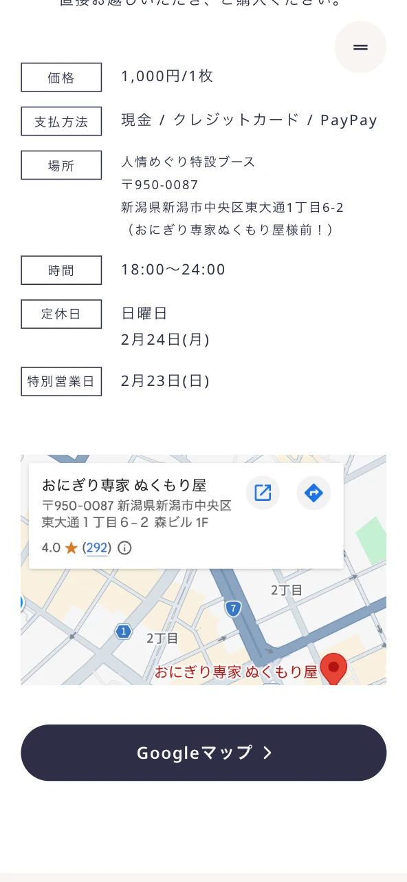 人情めぐりのWebサイトスマートフォン表示 5