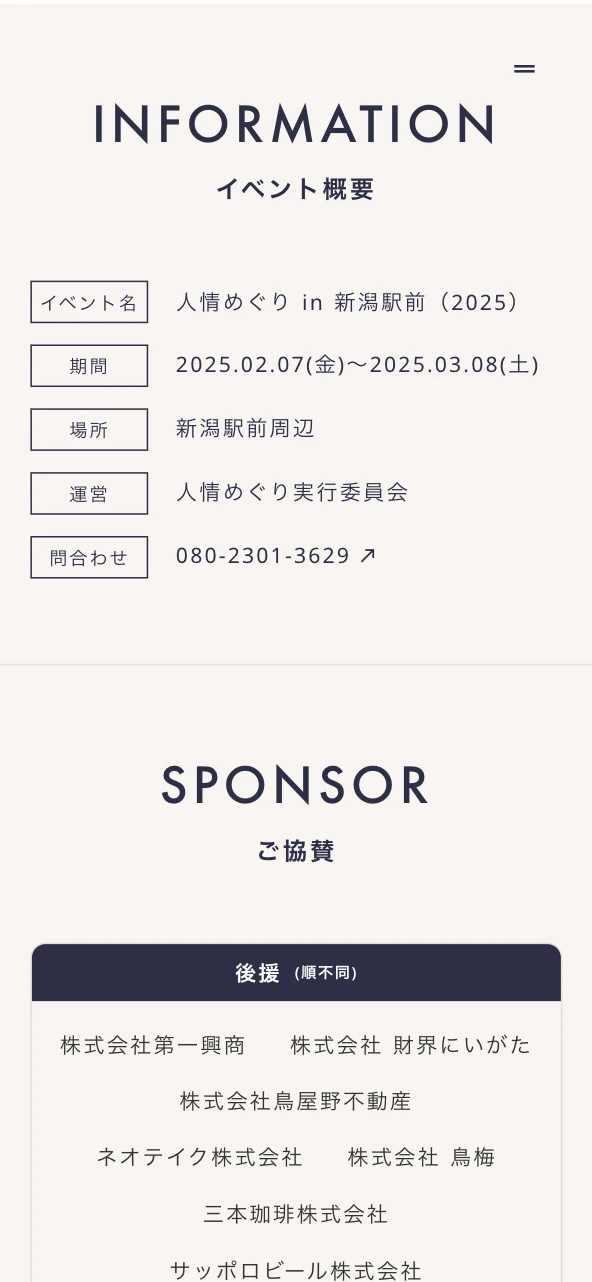 人情めぐりのWebサイトスマートフォン表示 6