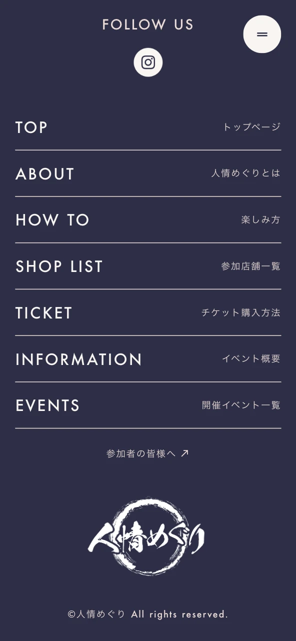人情めぐりのWebサイトスマートフォン表示 8