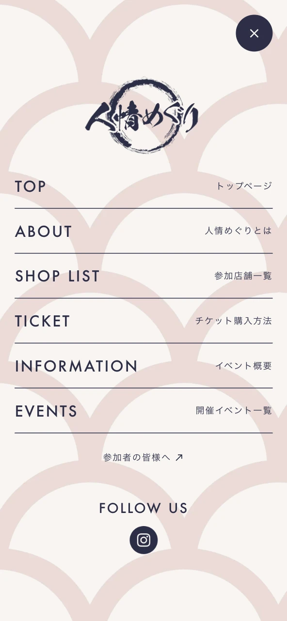 人情めぐりのWebサイトスマートフォン表示 9